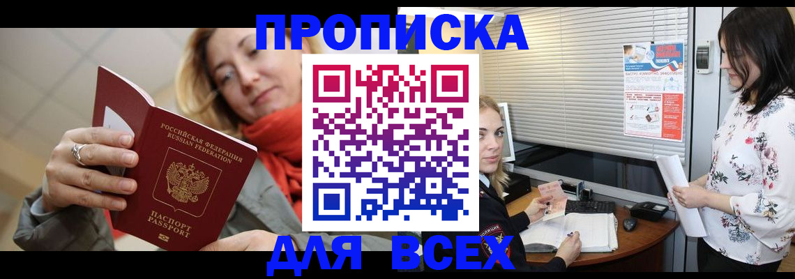 купить прописку в Тарко-Сале