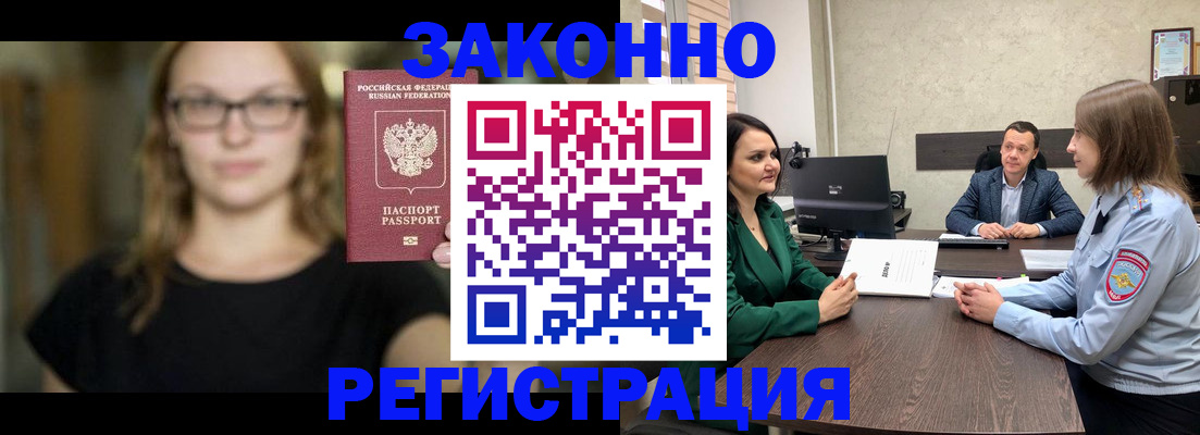 прописка законно в Тарко-Сале