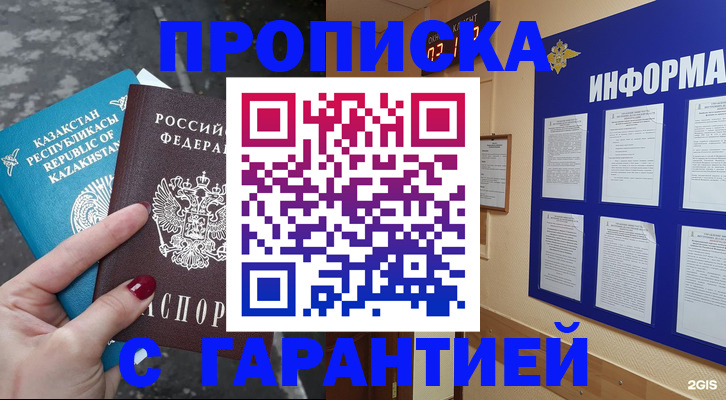 временная регистрация надежно в Тарко-Сале