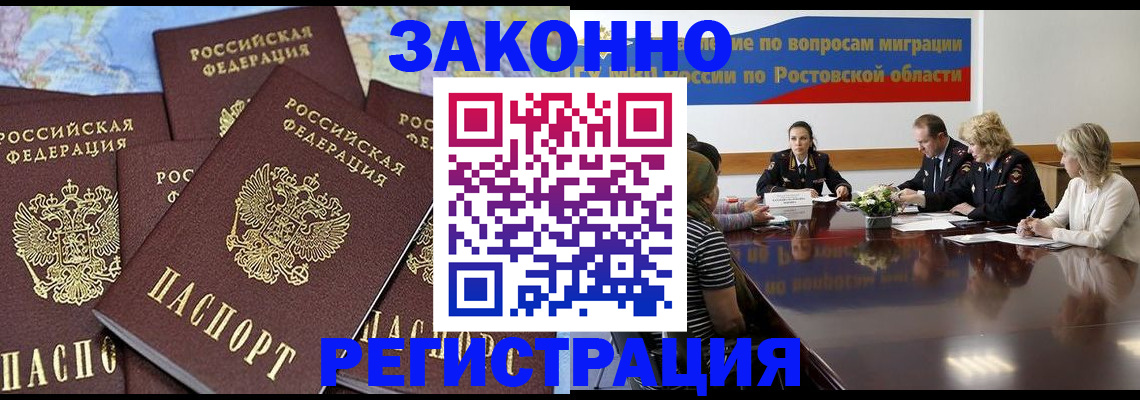 прописка для работы в Тарко-Сале